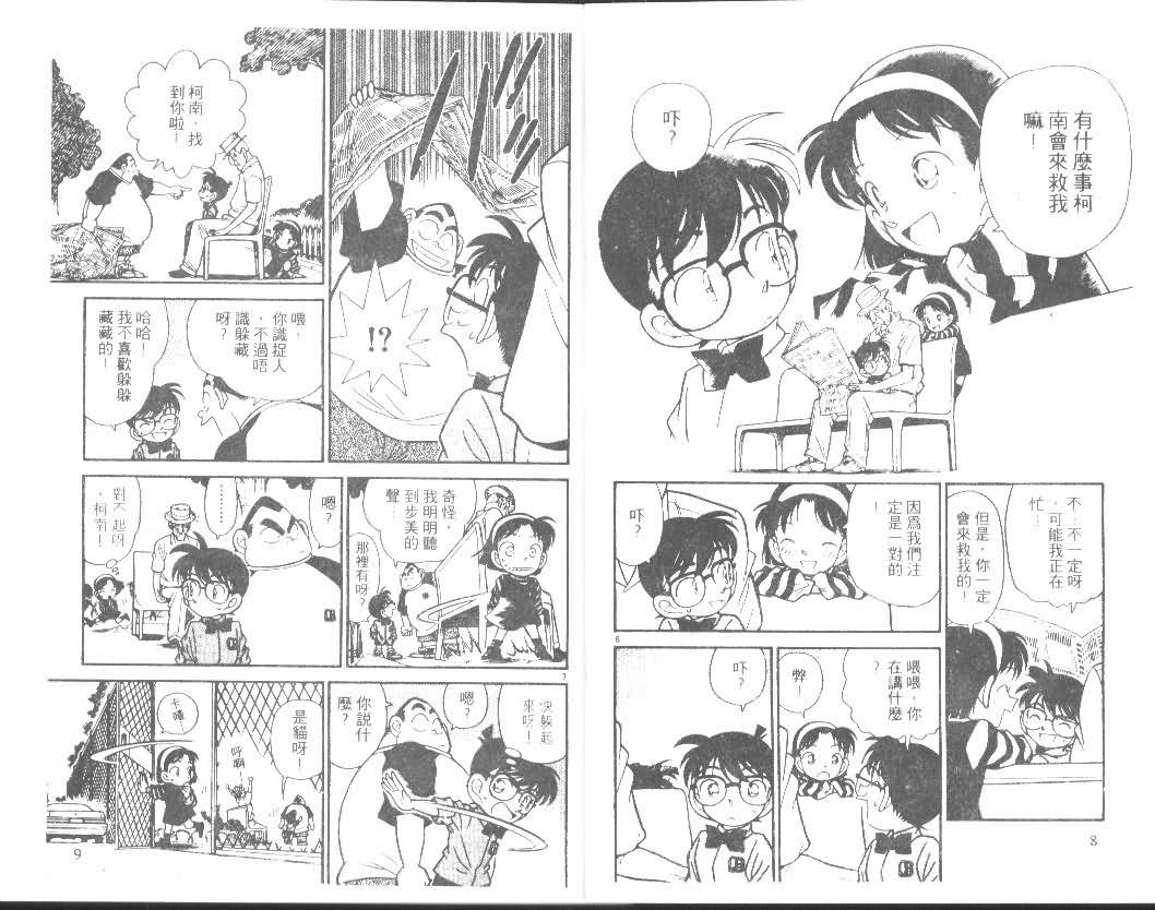 名侦探柯南免费观看完整版中文版漫画,第9卷4图