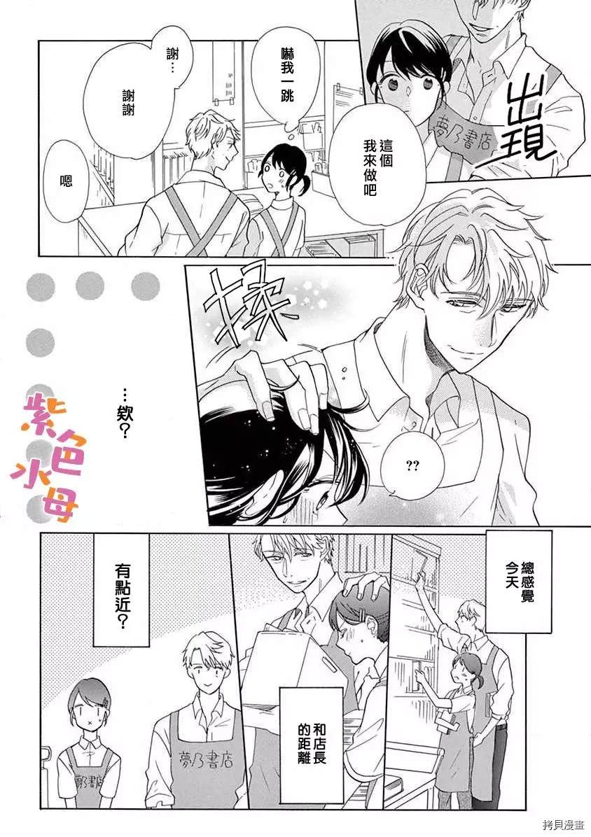 宅女也沦陷~肉食绅士~漫画,第3话5图