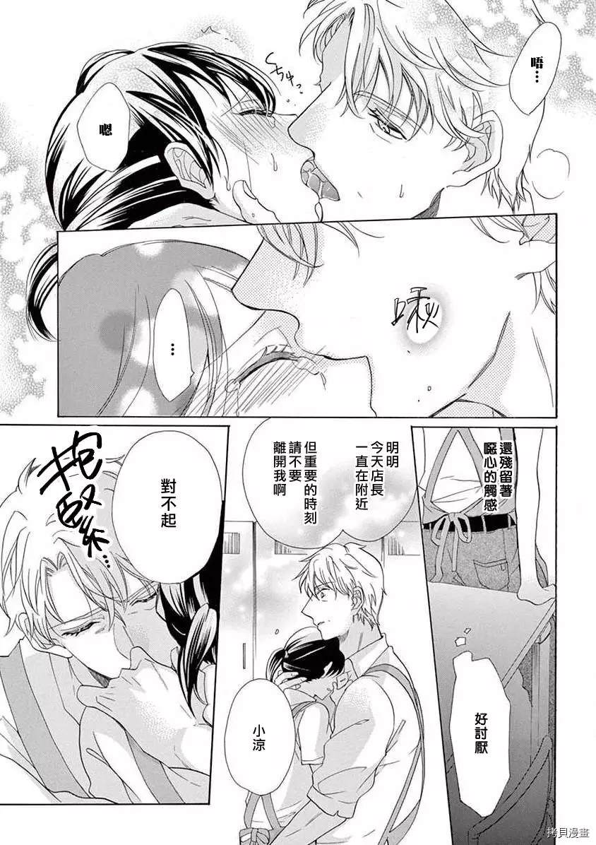 宅女也沦陷~肉食绅士~漫画,第3话2图