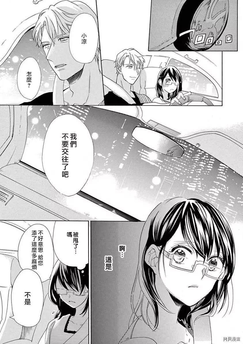 宅女也沦陷~肉食绅士~漫画,第3话5图