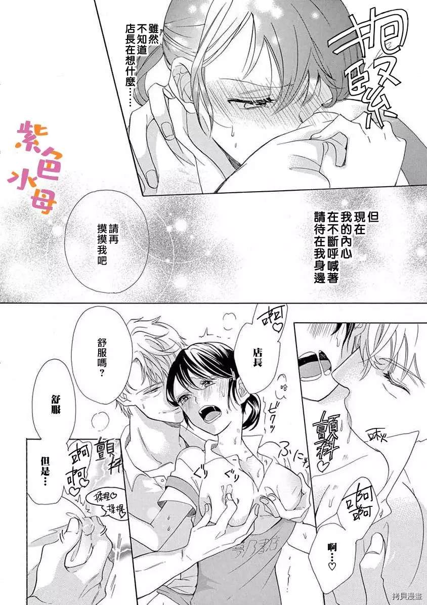 宅女也沦陷~肉食绅士~漫画,第3话3图