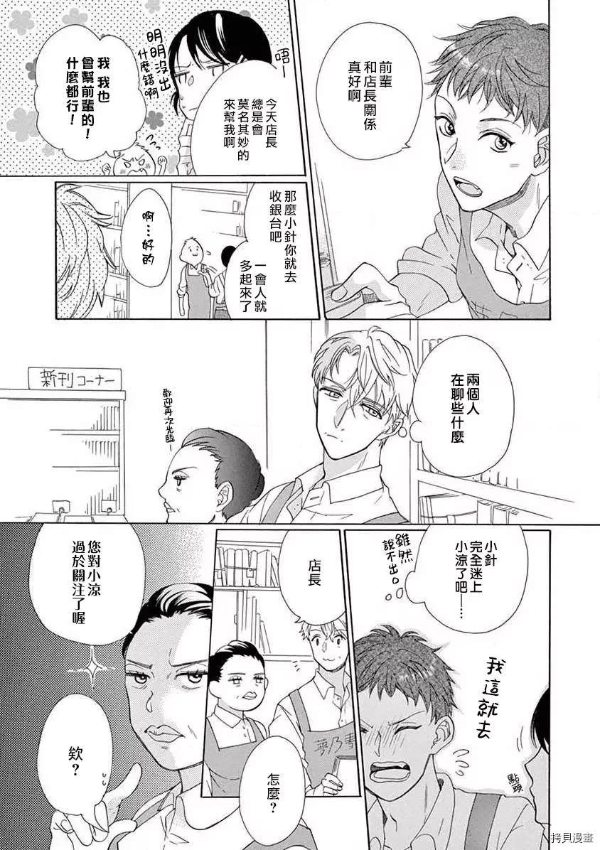 宅女也沦陷~肉食绅士~漫画,第3话1图