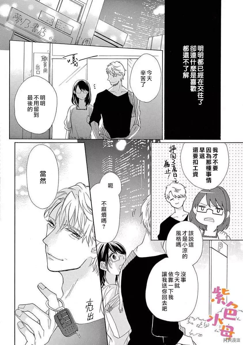 宅女也沦陷~肉食绅士~漫画,第3话4图