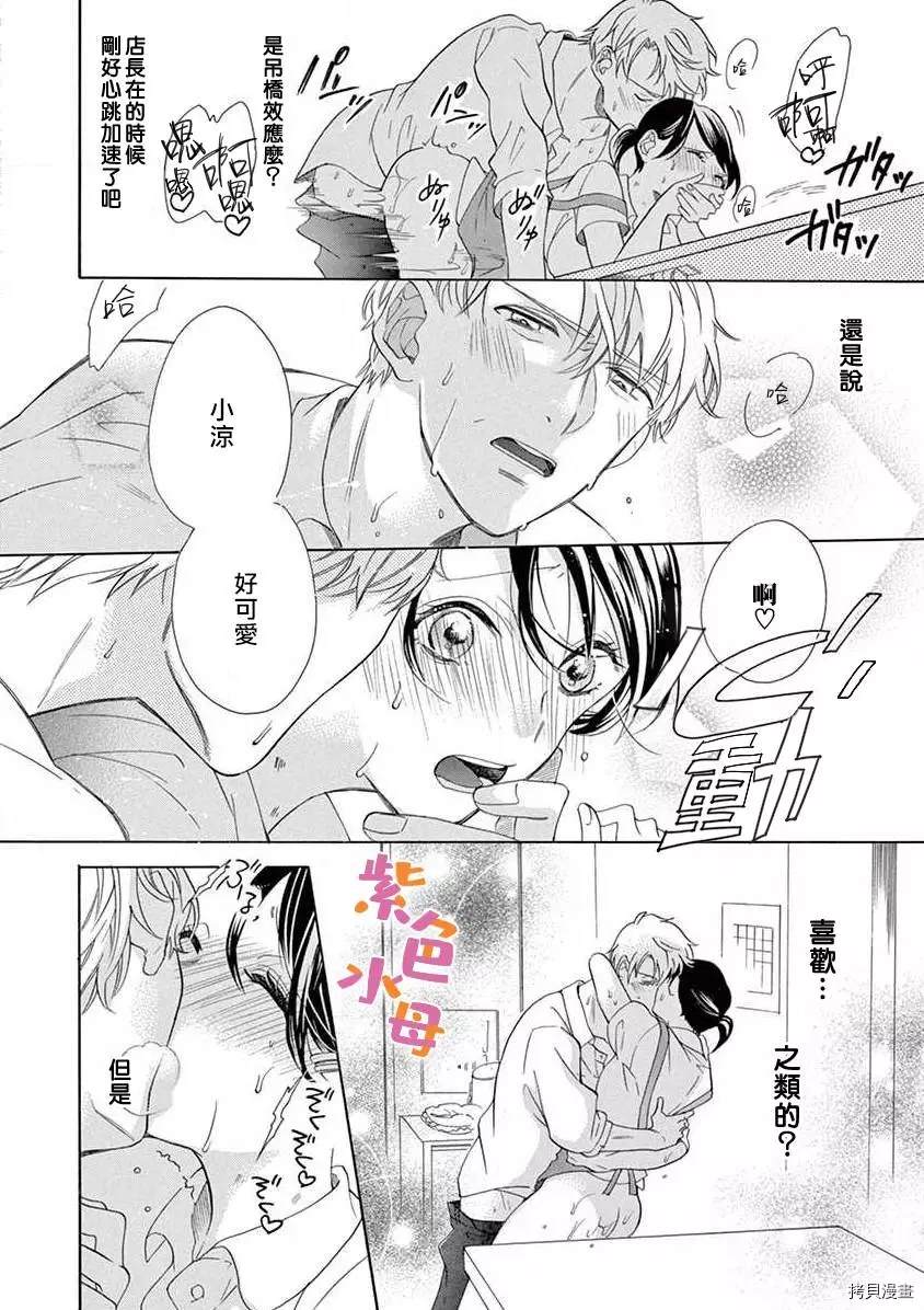 宅女也沦陷~肉食绅士~漫画,第3话2图