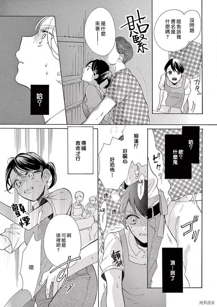 宅女也沦陷~肉食绅士~漫画,第3话3图