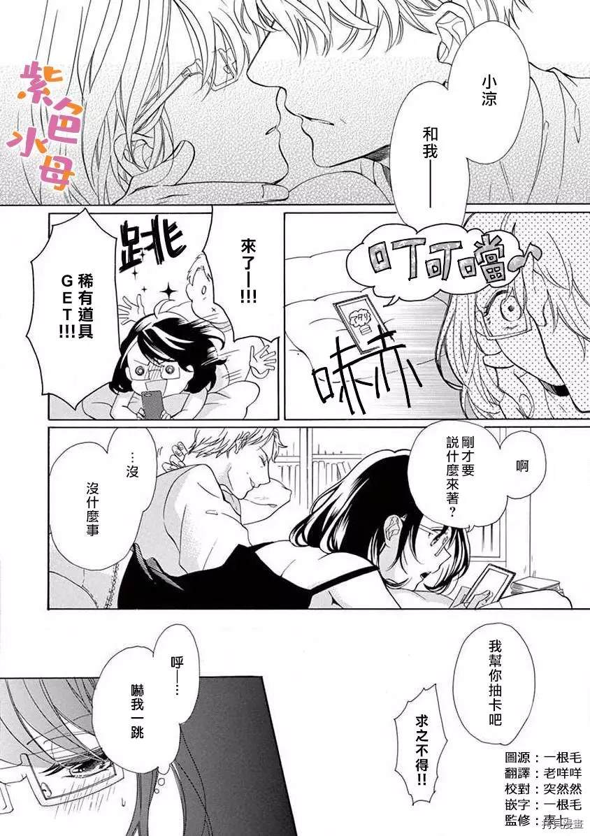 宅女也沦陷漫画漫画,第3话3图