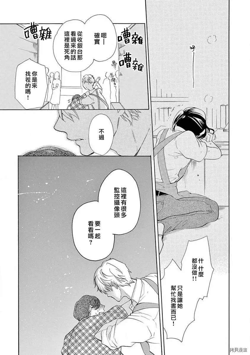 宅女也沦陷~肉食绅士~漫画,第3话5图