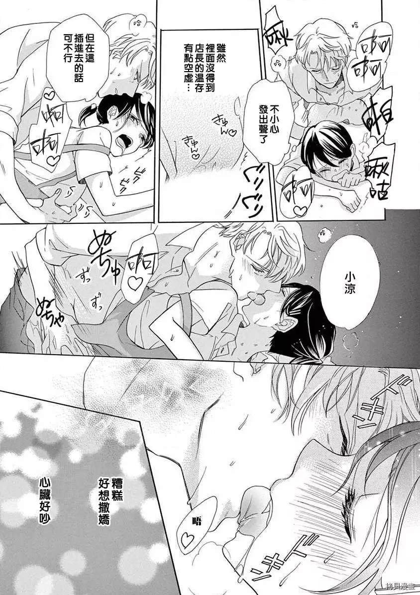 宅女也沦陷~肉食绅士~漫画,第3话1图