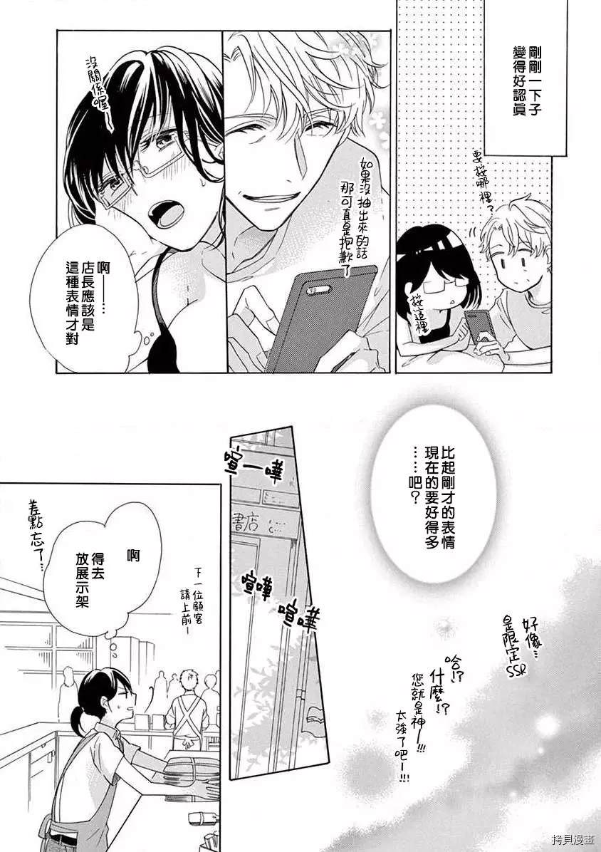 宅女也沦陷漫画,第3话4图