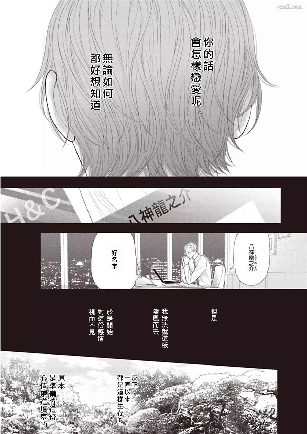 东京-夏漫画,第3话后篇3图