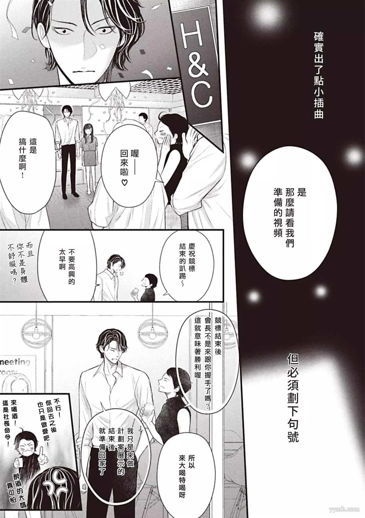 东京-夏漫画,第3话后篇5图