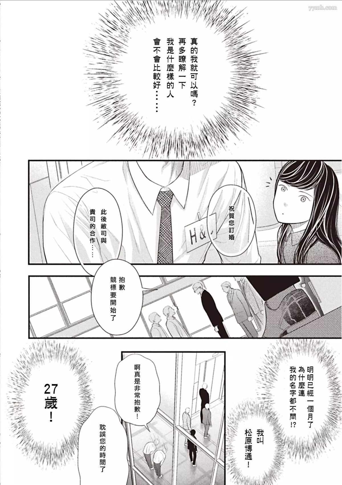 东京-夏漫画,第3话后篇2图