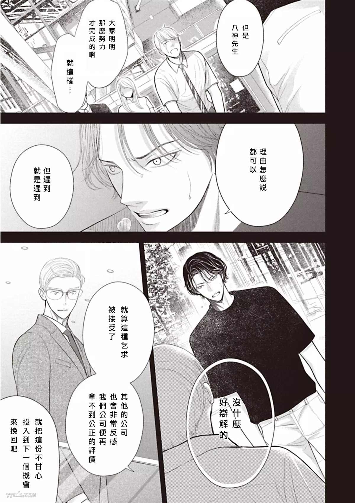 东京-夏漫画,第3话后篇1图