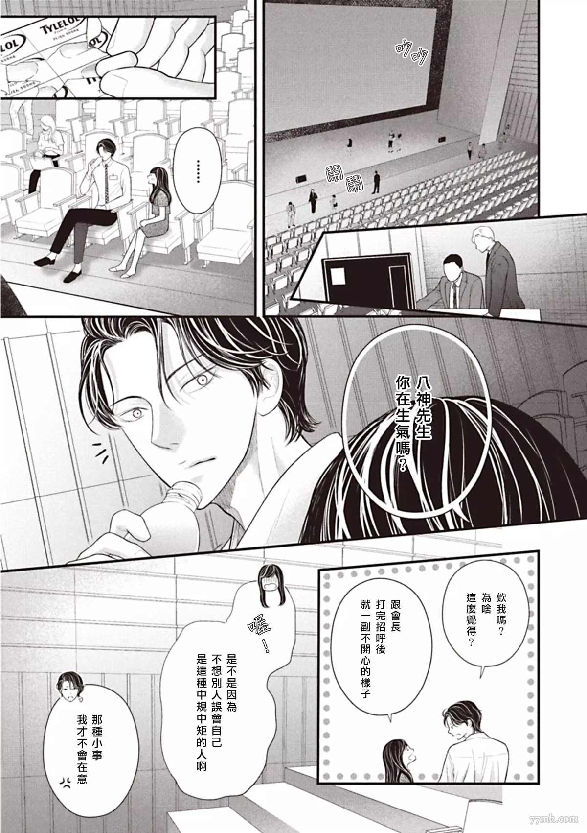 东京-夏漫画,第3话后篇1图