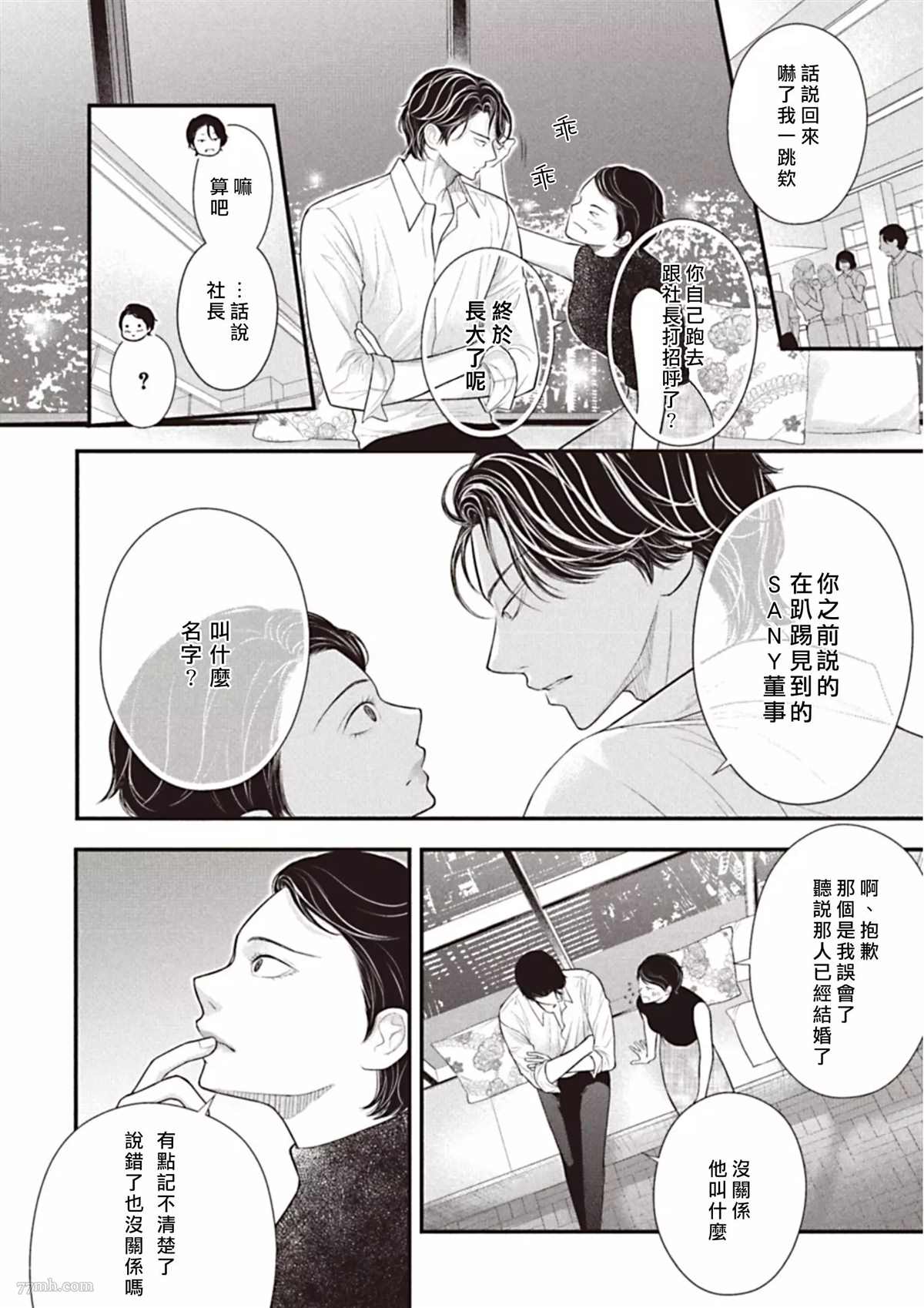 东京-夏漫画,第3话后篇1图