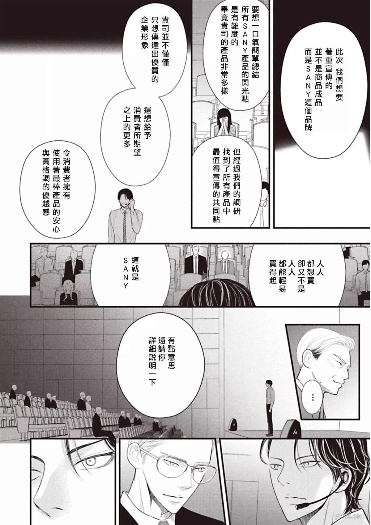 东京-夏漫画,第3话后篇4图