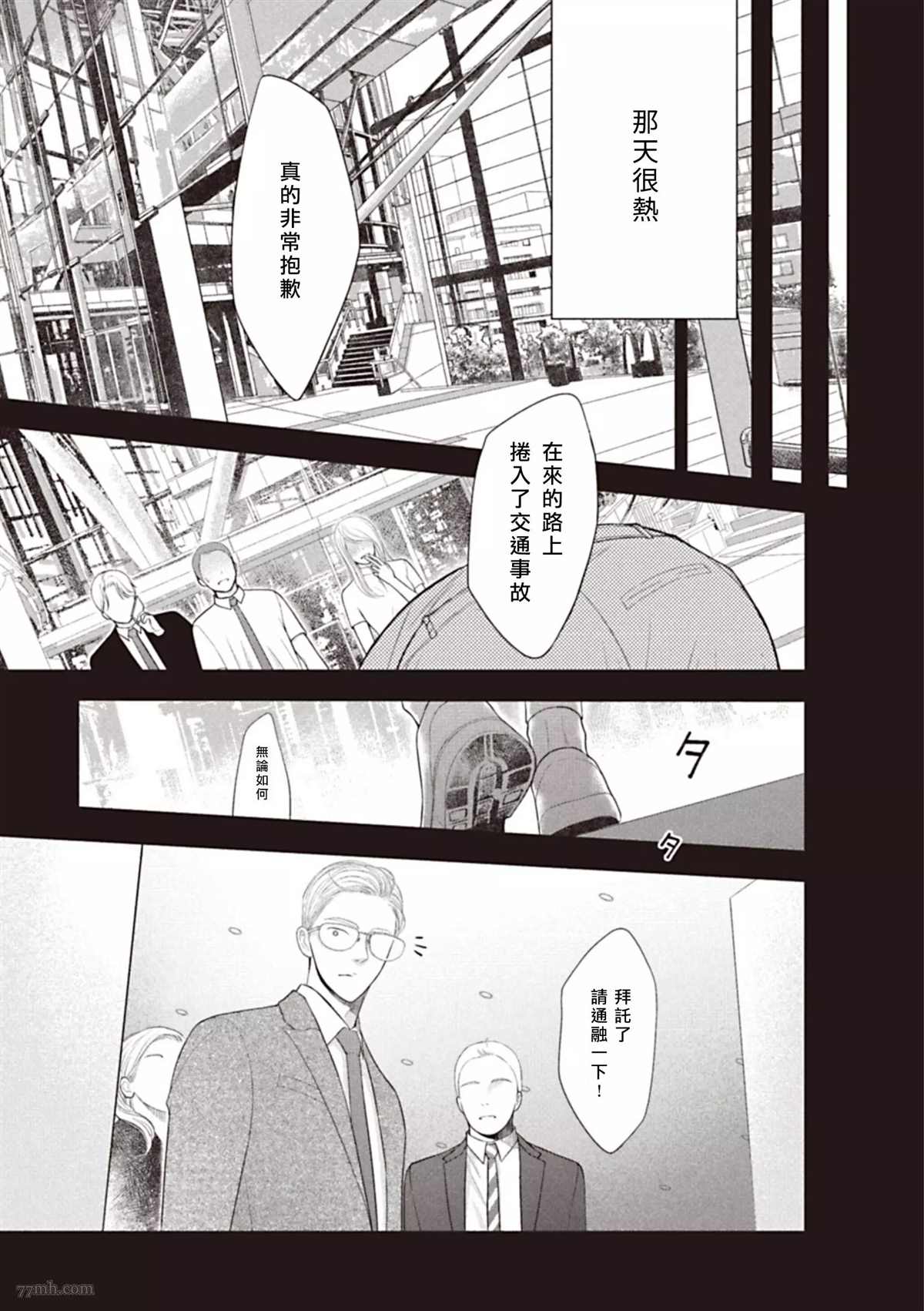 东京-夏漫画,第3话后篇4图