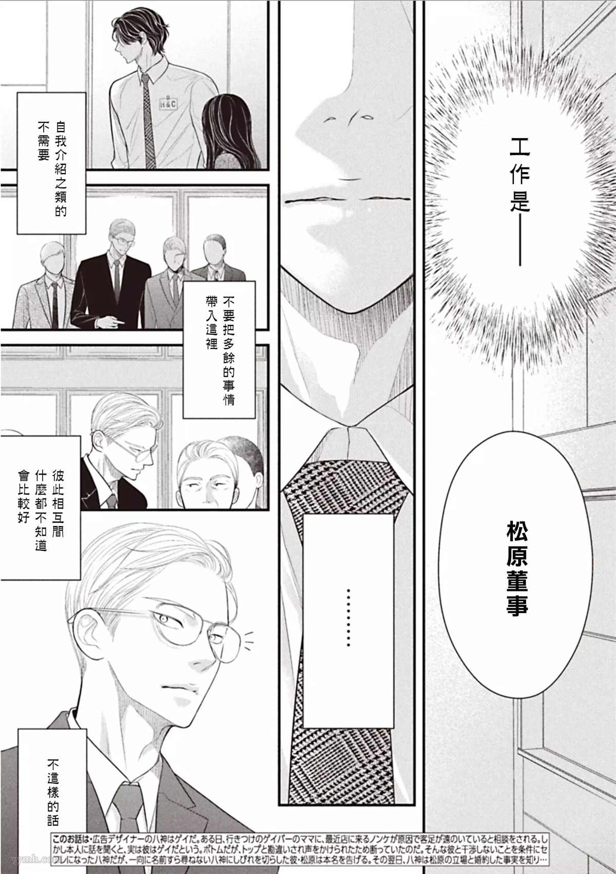 东京-夏漫画,第3话后篇3图