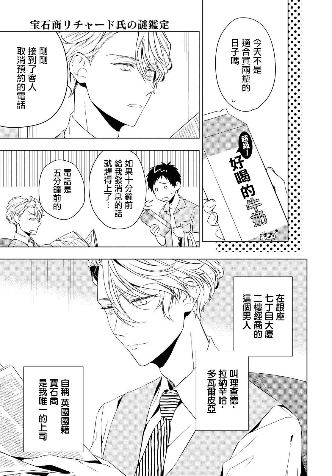 宝石商人理查德的鉴定簿漫画,第9话3图