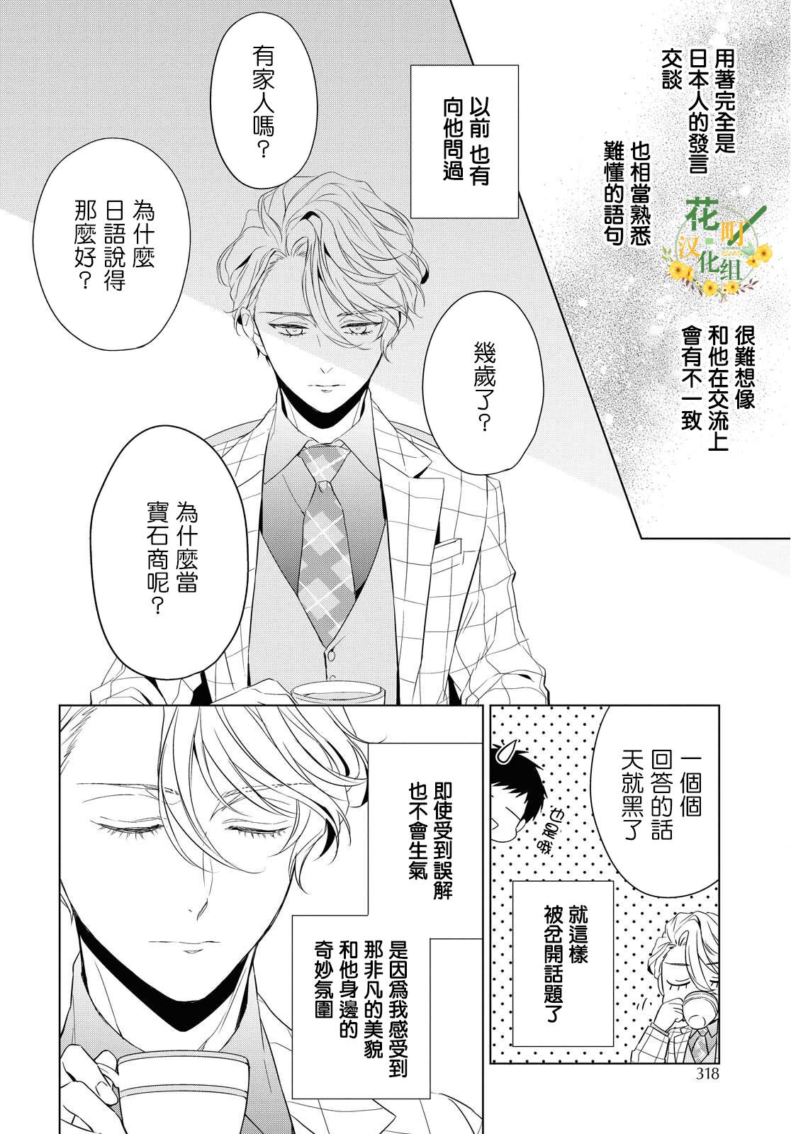 宝石商人理查德的鉴定簿漫画,第9话3图