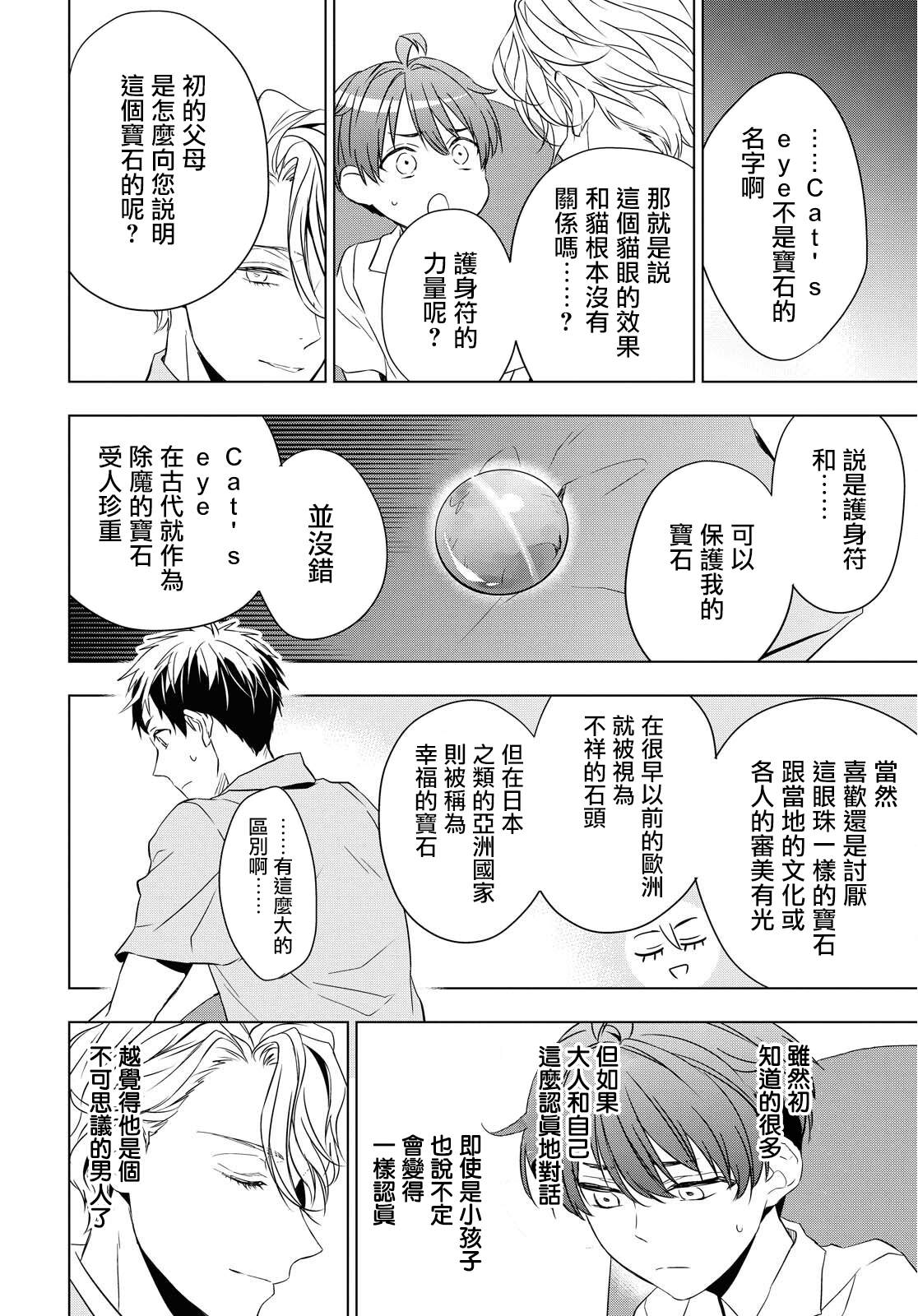 宝石商人理查德的鉴定簿漫画,第9话4图