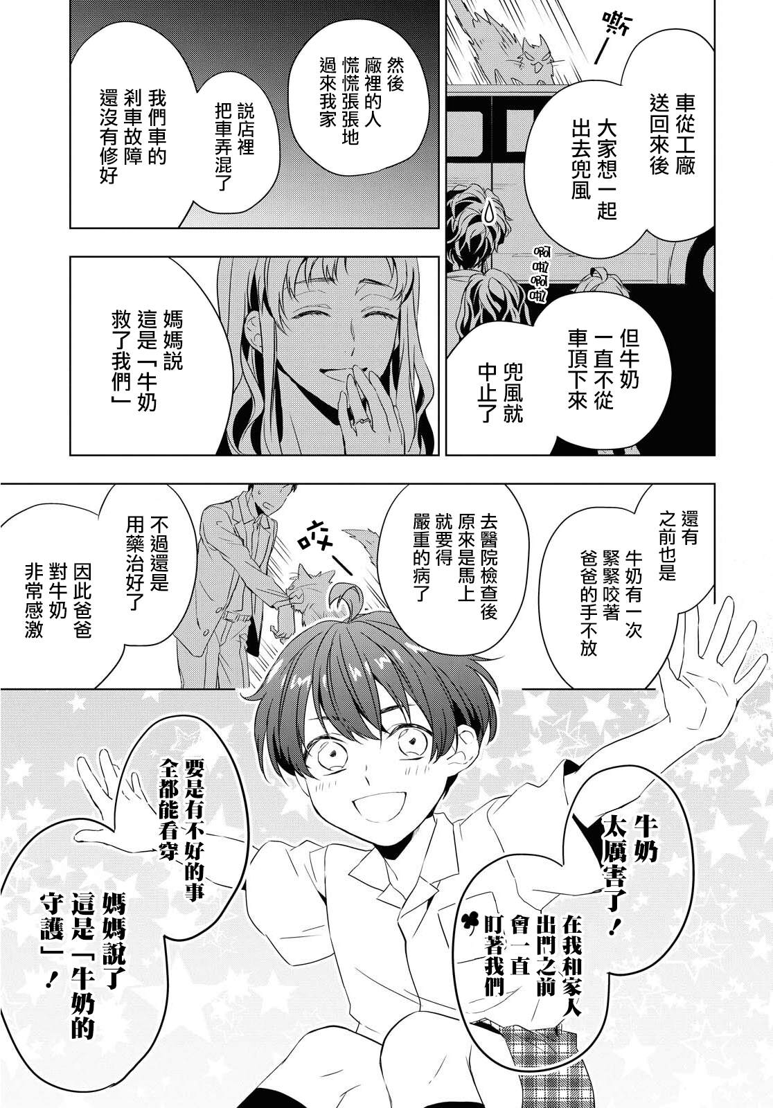 宝石商人理查德的鉴定簿漫画,第9话5图