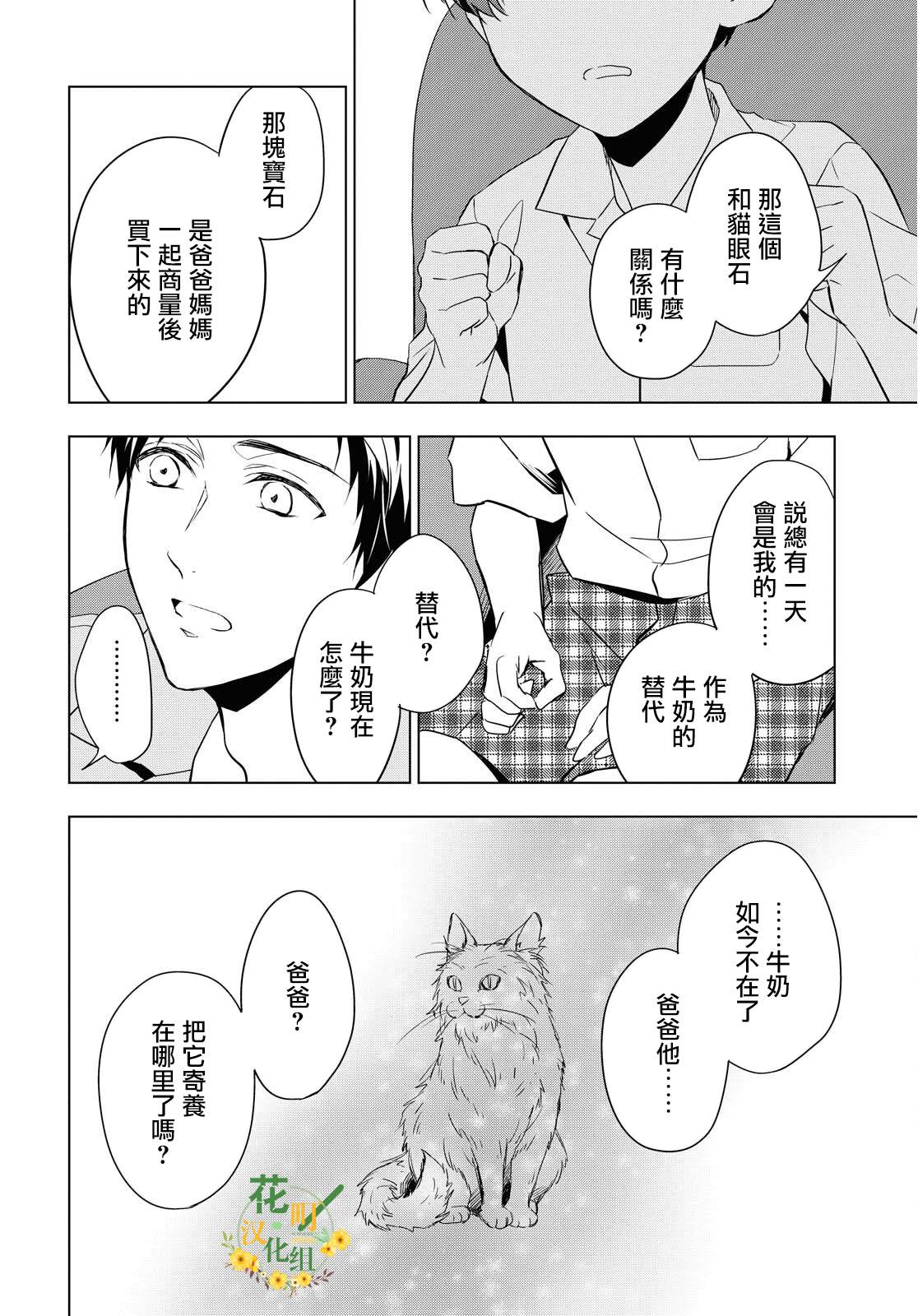 宝石商人理查德的鉴定簿漫画,第9话1图