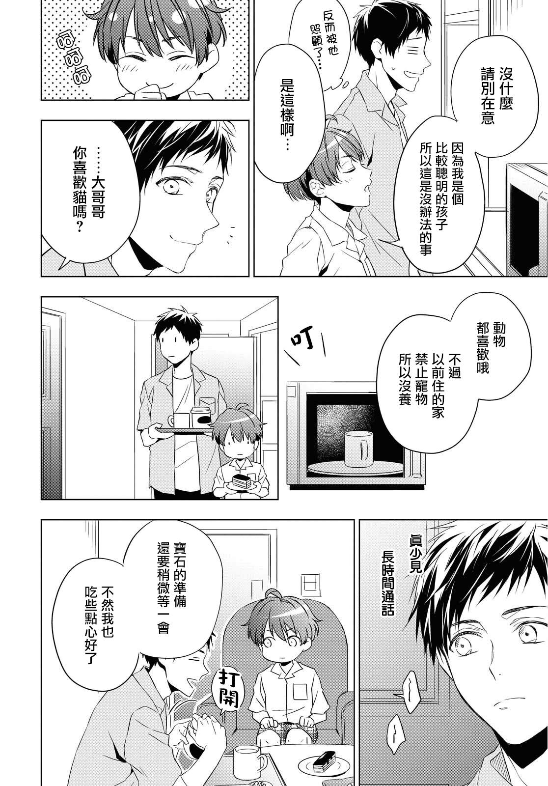 宝石商人理查德的鉴定簿漫画,第9话2图