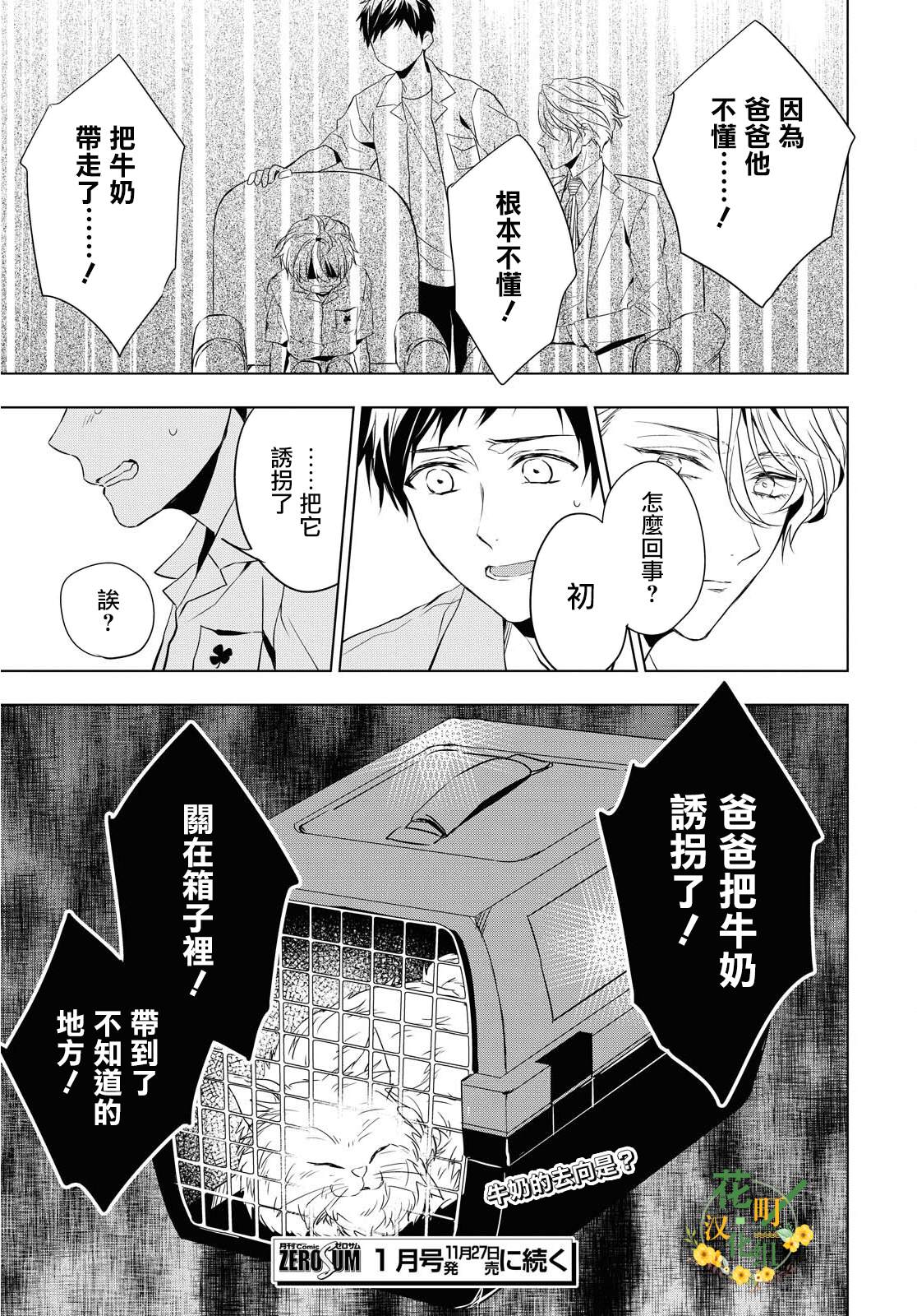 宝石商人理查德的鉴定簿漫画,第9话2图