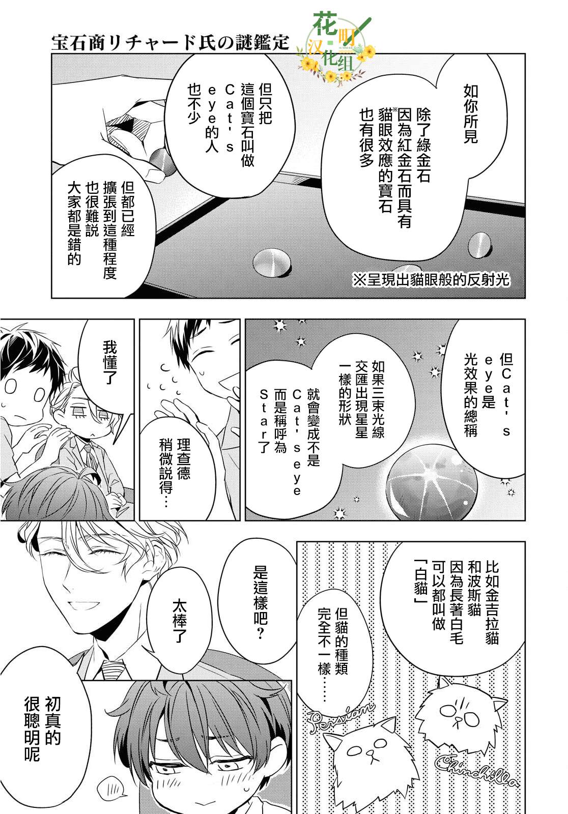 宝石商人理查德的鉴定簿漫画,第9话3图