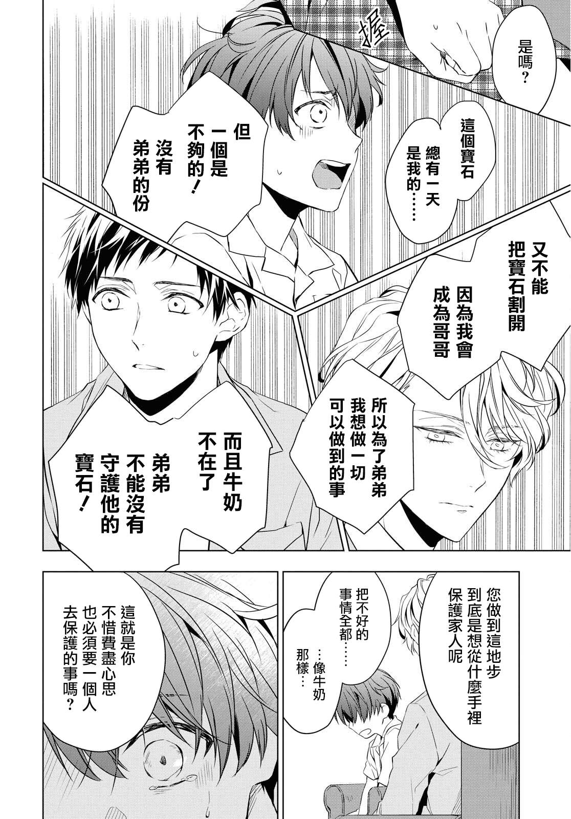 宝石商人理查德的鉴定簿漫画,第9话1图