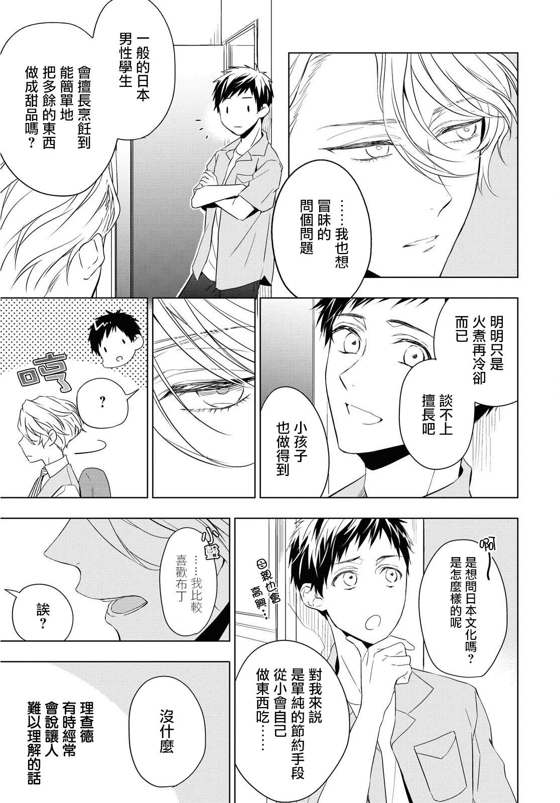 宝石商人理查德的鉴定簿漫画,第9话2图