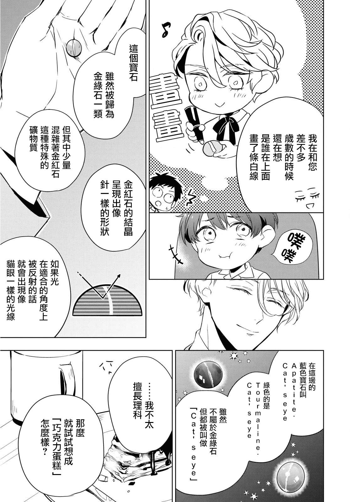 宝石商人理查德的鉴定簿漫画,第9话1图