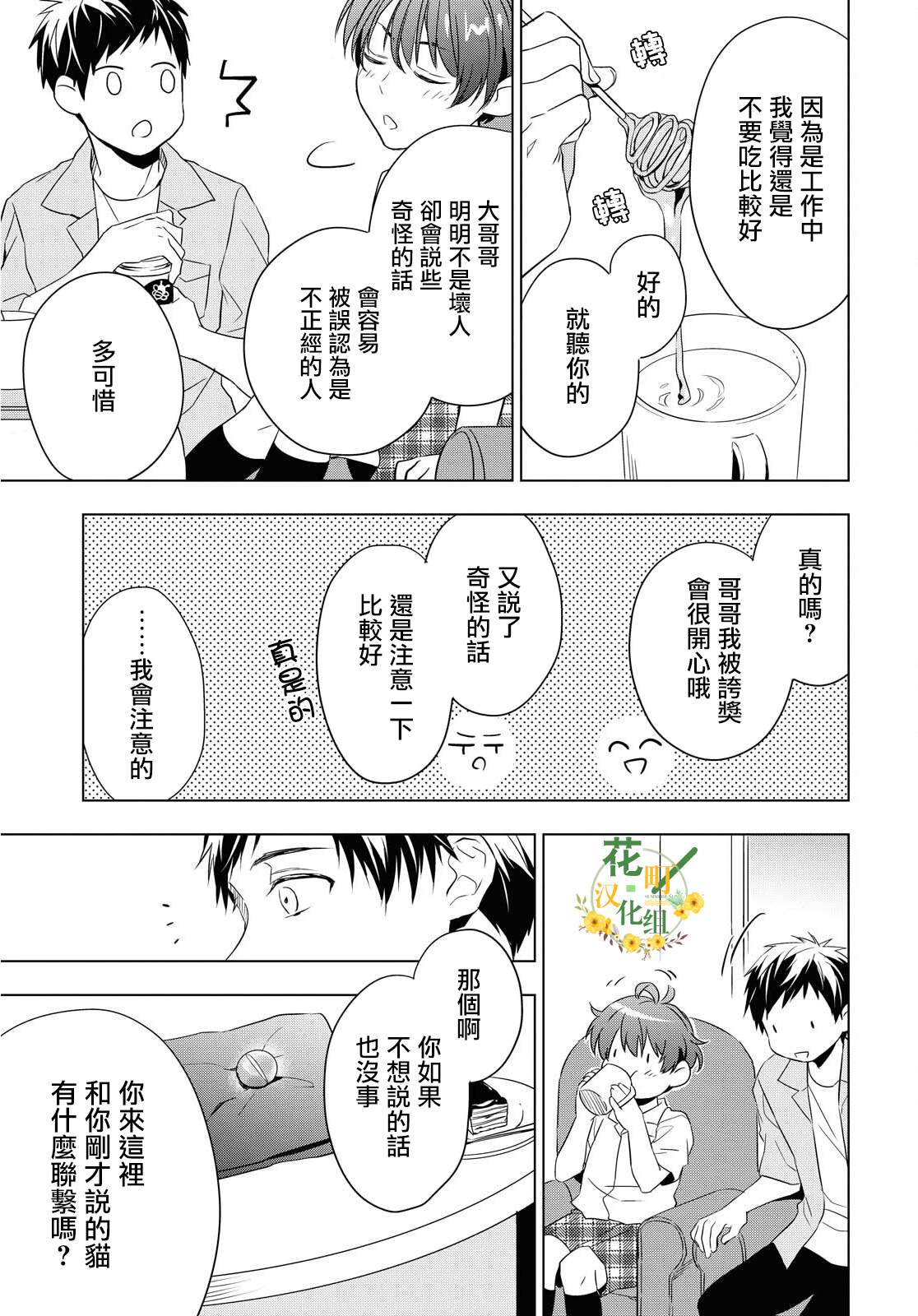 宝石商人理查德的鉴定簿漫画,第9话3图