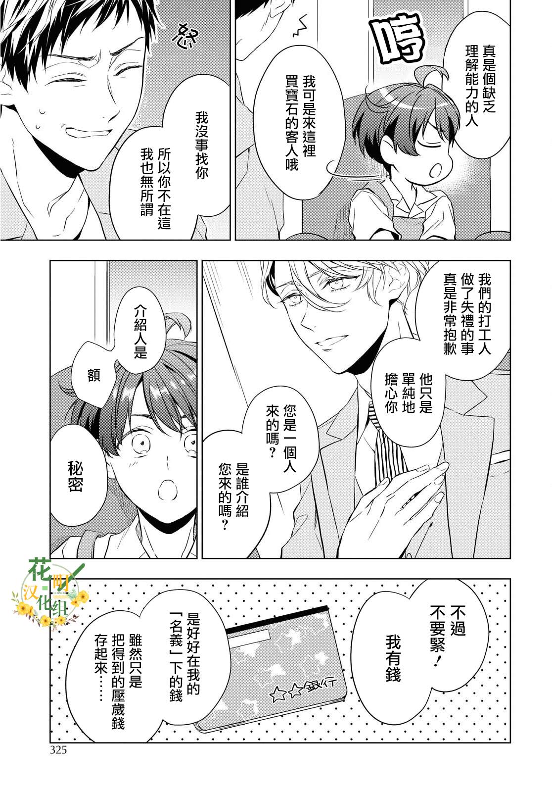 宝石商人理查德的鉴定簿漫画,第9话5图