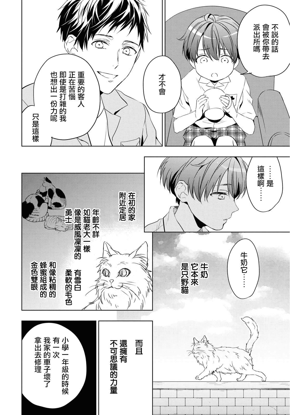 宝石商人理查德的鉴定簿漫画,第9话4图