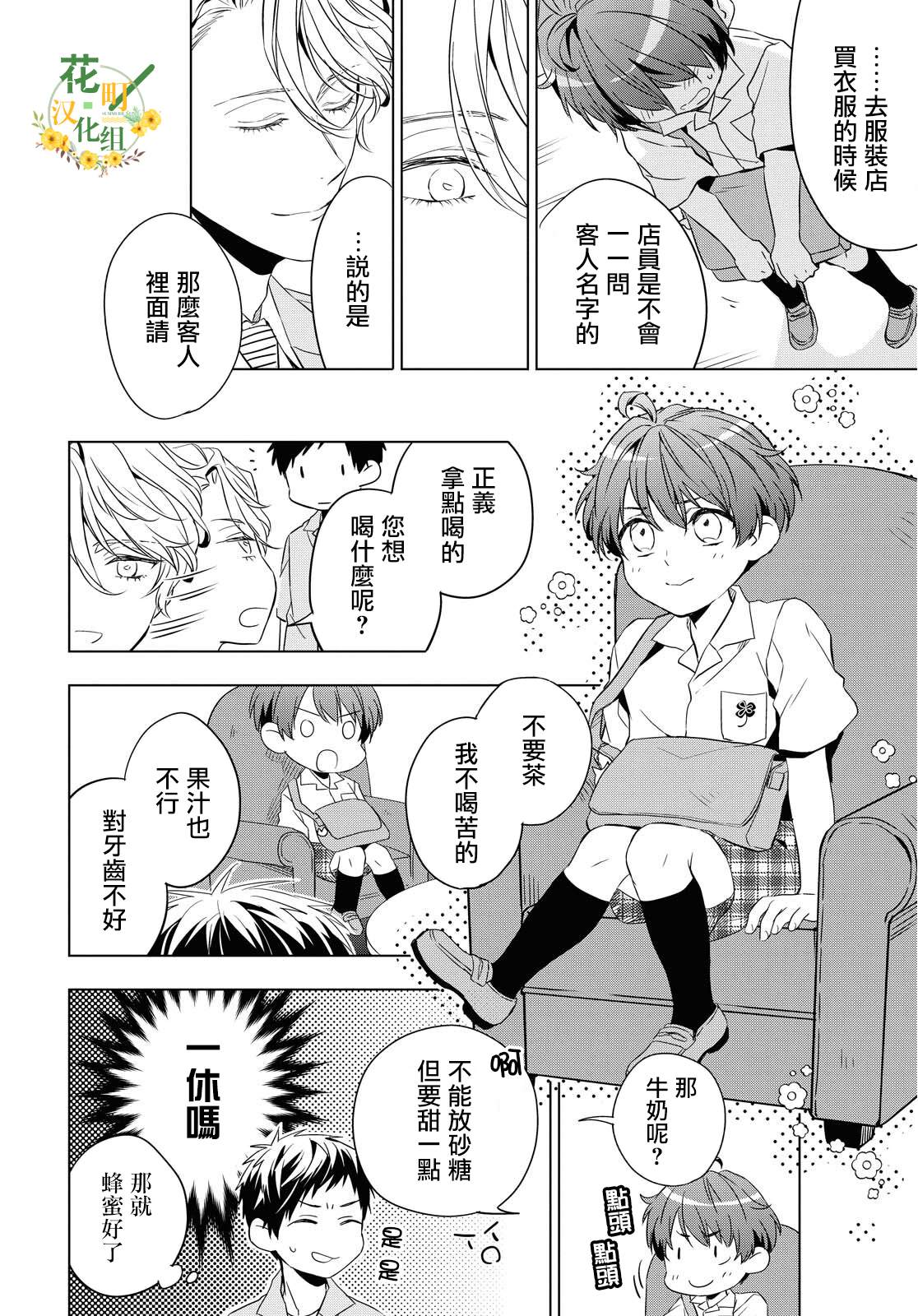 宝石商人理查德的鉴定簿漫画,第9话2图