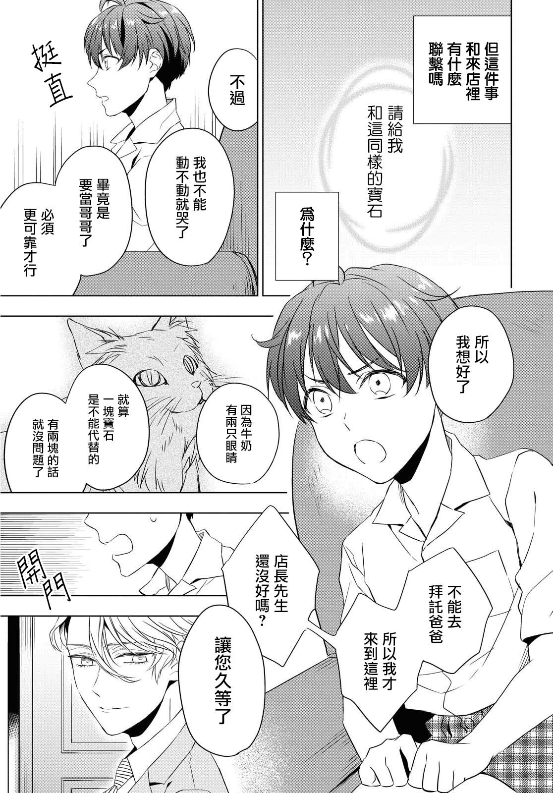 宝石商人理查德的鉴定簿漫画,第9话4图