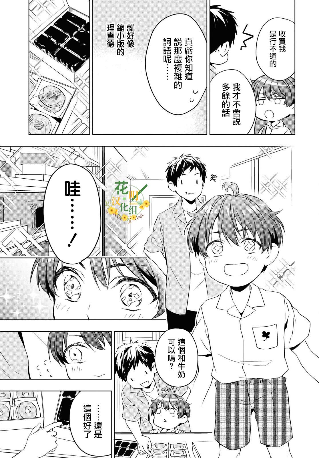 宝石商人理查德的鉴定簿漫画,第9话4图