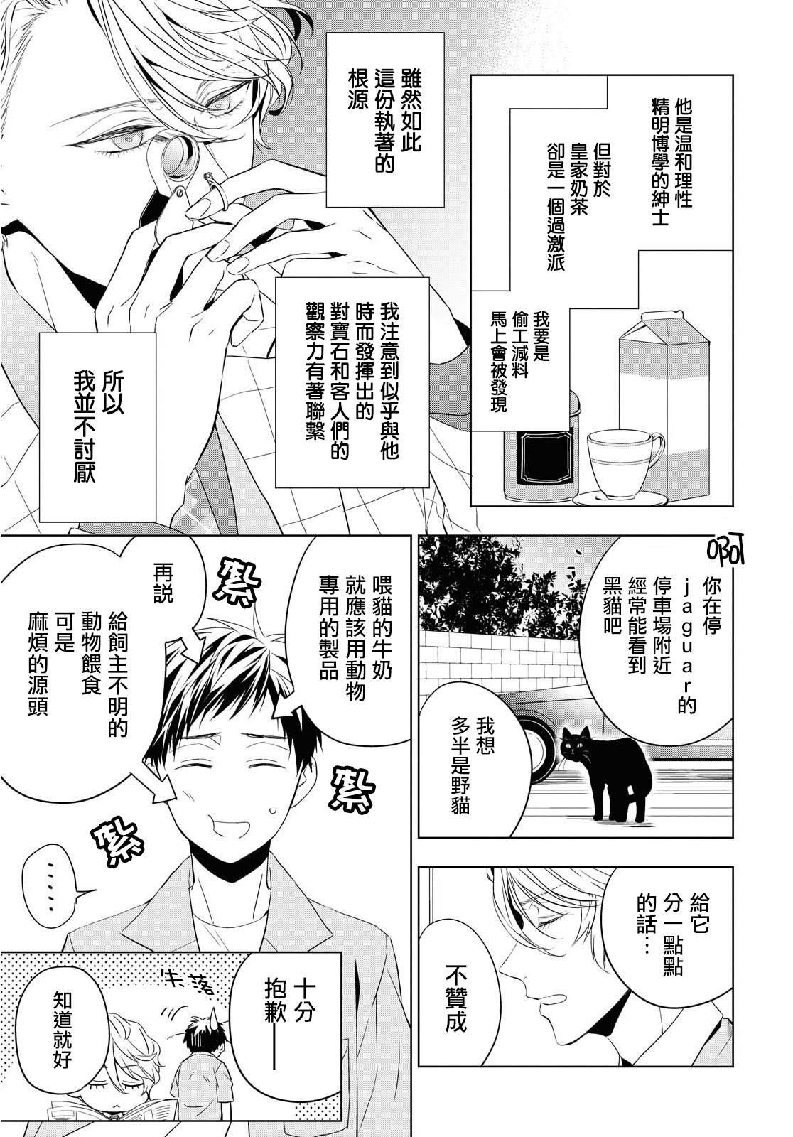 宝石商人理查德的鉴定簿漫画,第9话5图