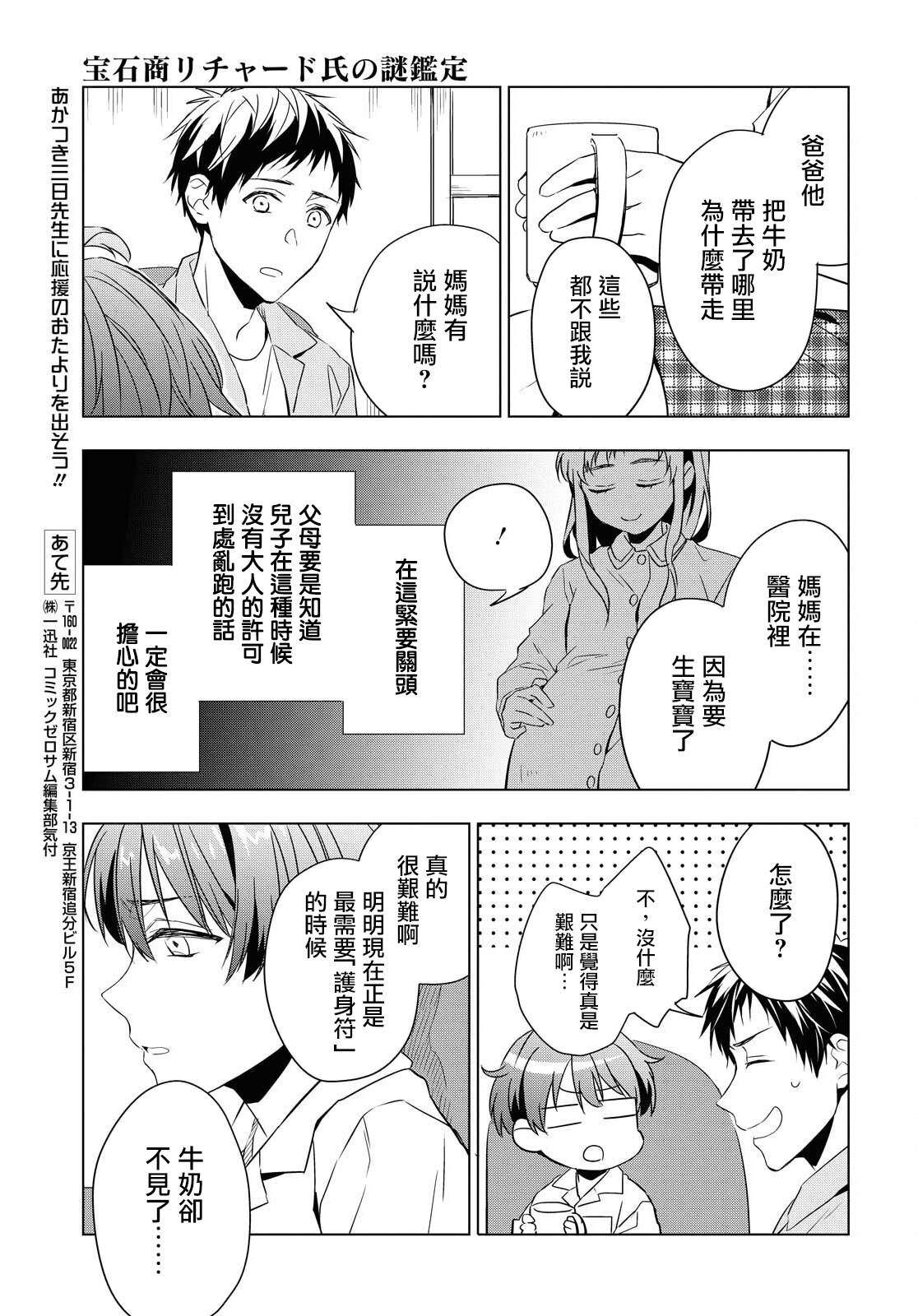 宝石商人理查德的鉴定簿漫画,第9话2图