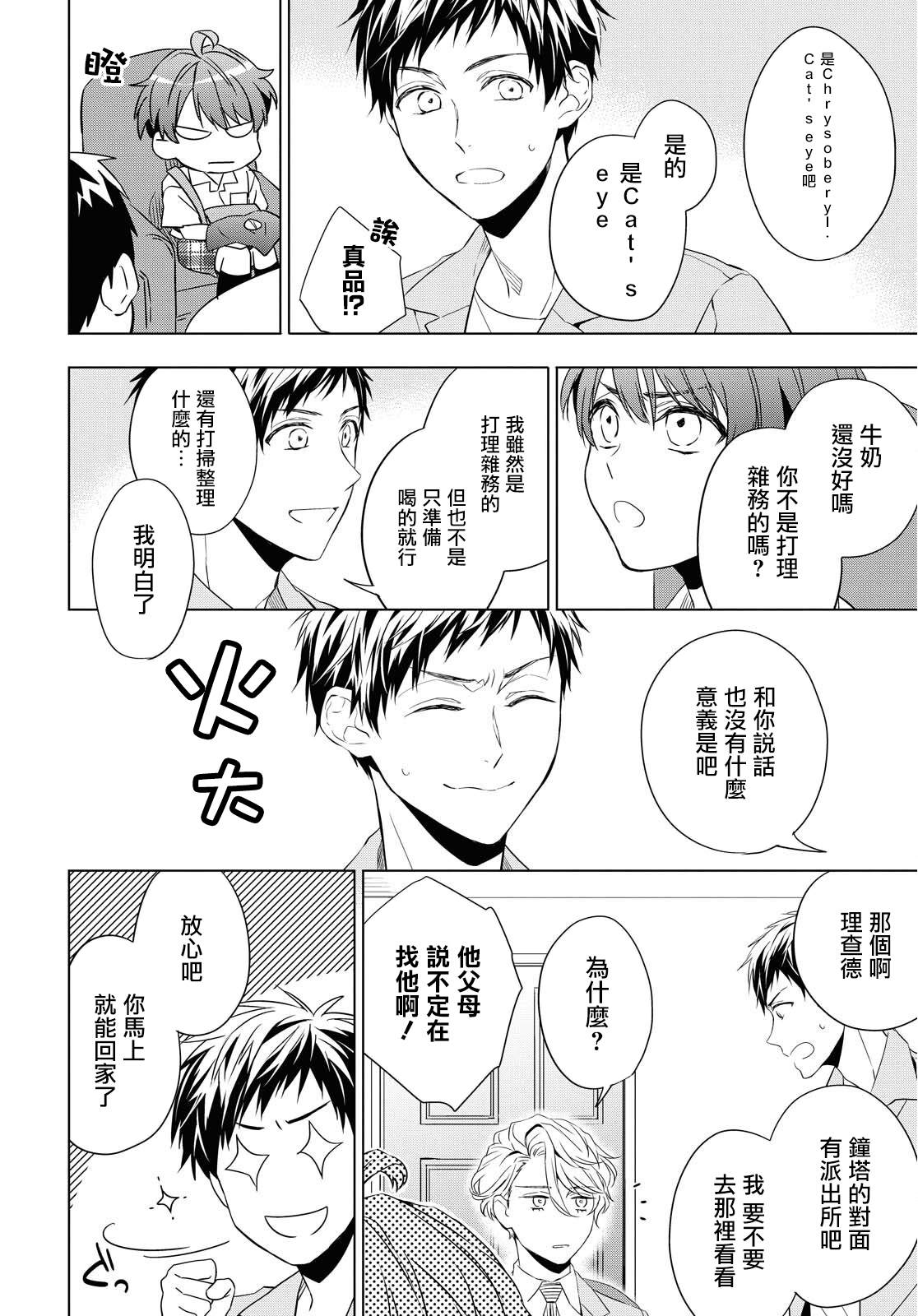 宝石商人理查德的鉴定簿漫画,第9话4图