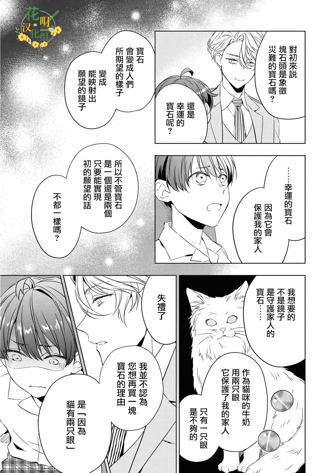 宝石商人理查德的鉴定簿漫画,第9话5图