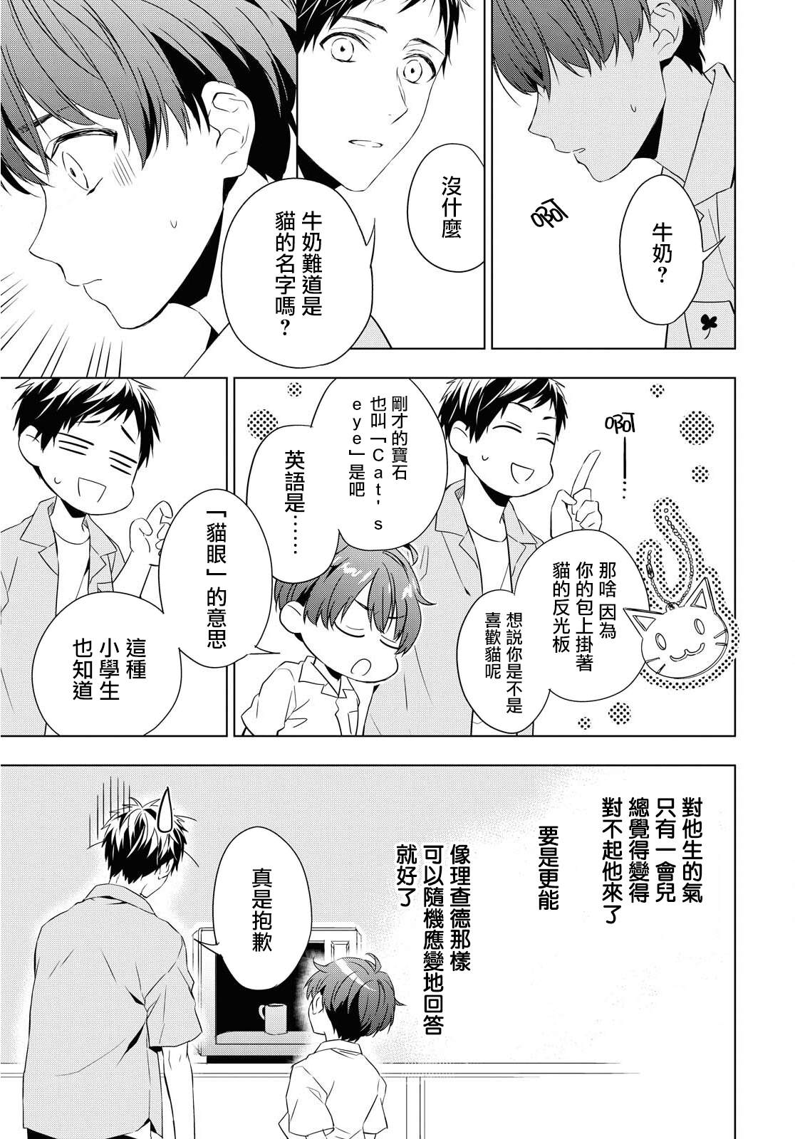 宝石商人理查德的鉴定簿漫画,第9话1图