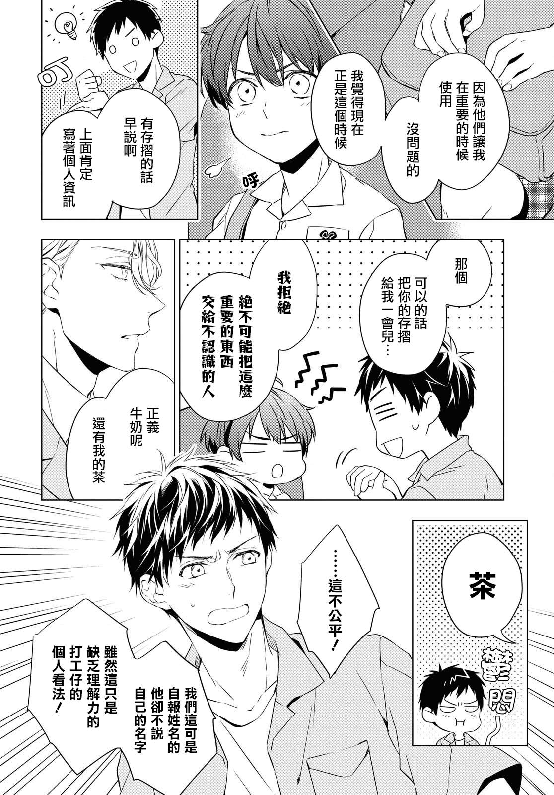 宝石商人理查德的鉴定簿漫画,第9话1图