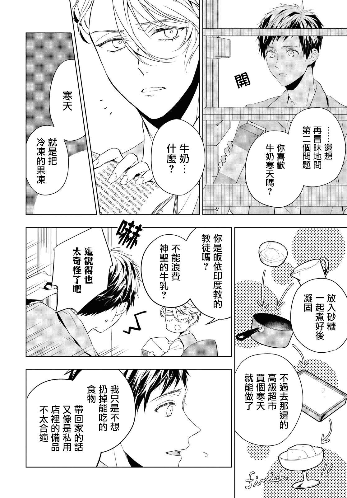 宝石商人理查德的鉴定簿漫画,第9话1图