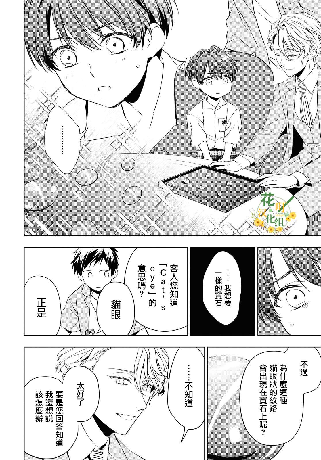 宝石商人理查德的鉴定簿漫画,第9话5图