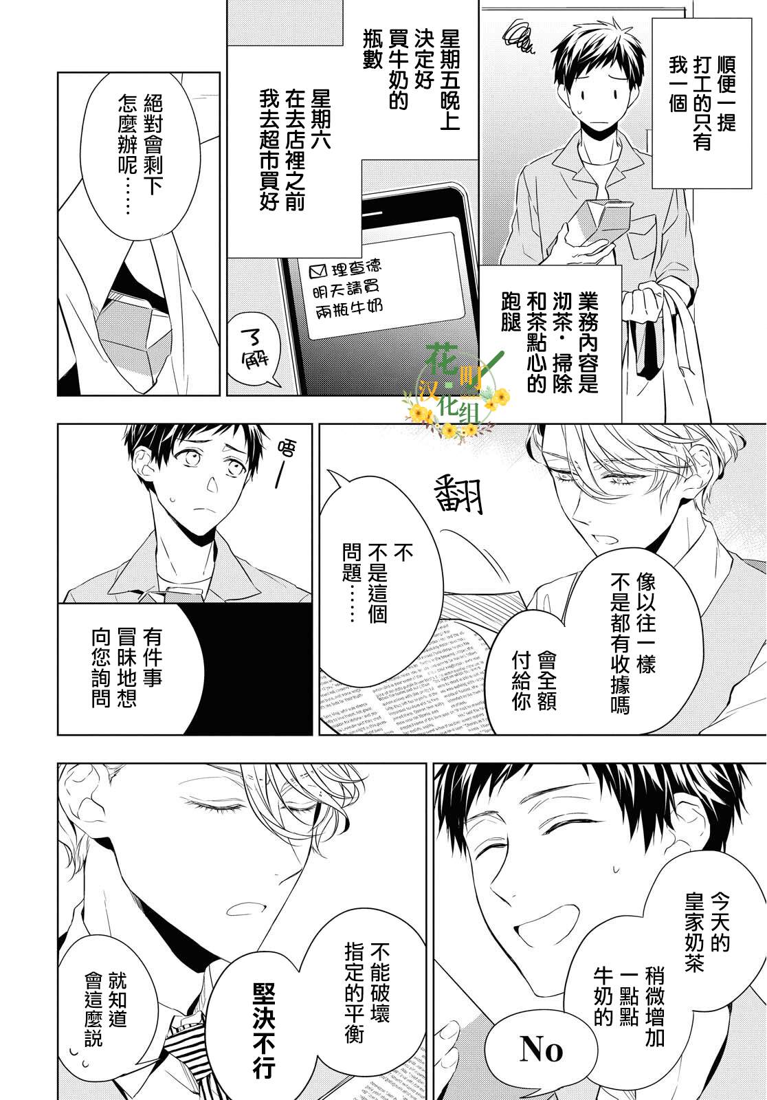 宝石商人理查德的鉴定簿漫画,第9话4图