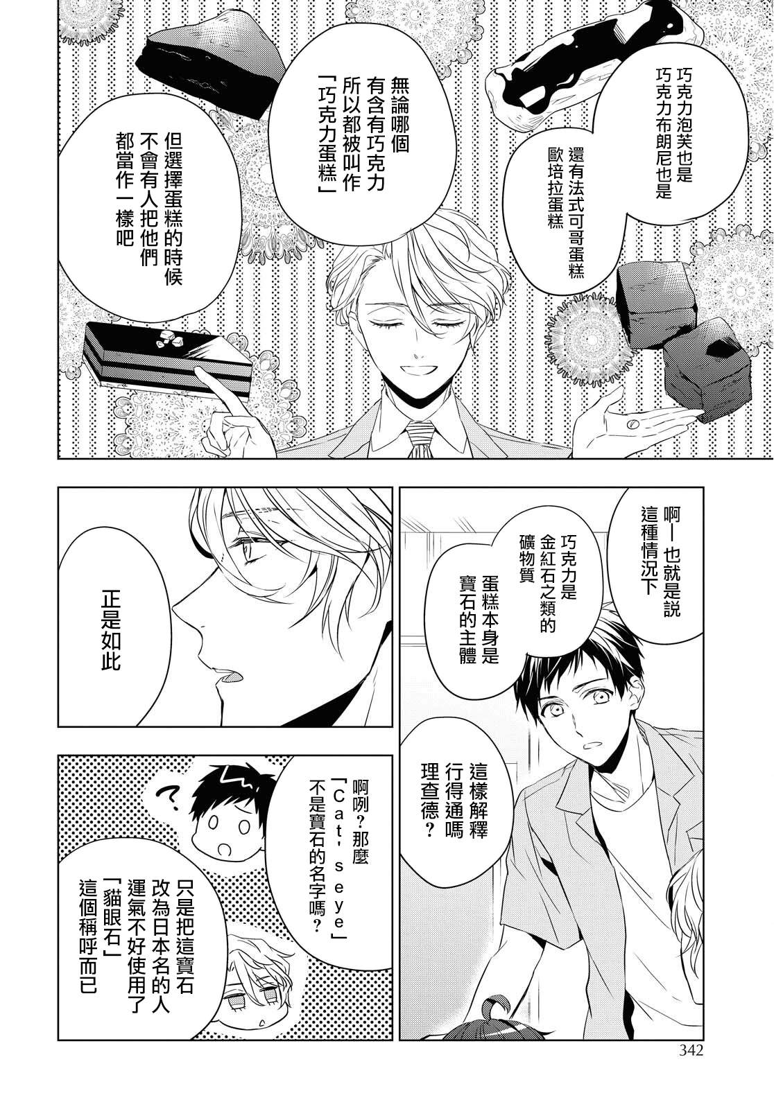 宝石商人理查德的鉴定簿漫画,第9话2图