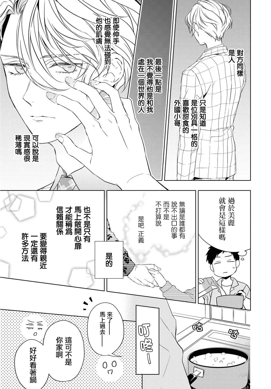 宝石商人理查德的鉴定簿漫画,第9话4图